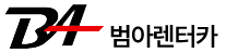 범어렌트카